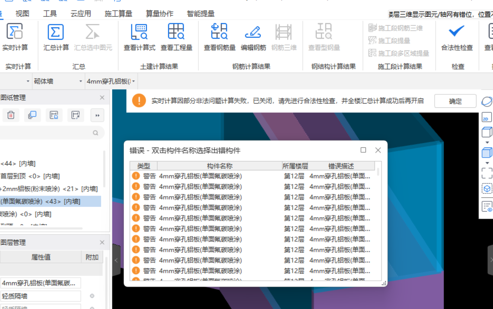 实时计算