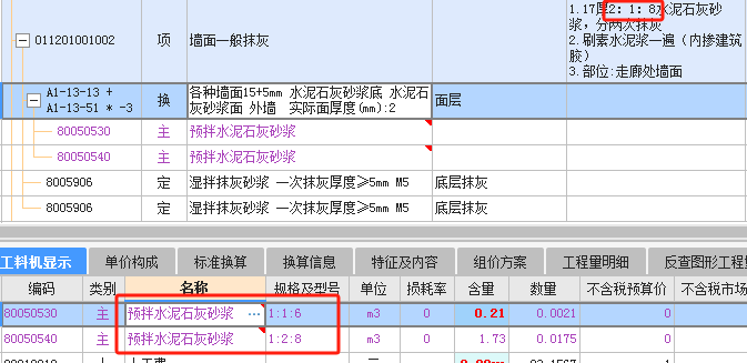 两次抹灰