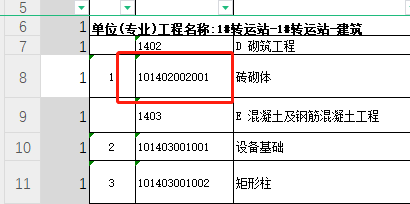 清单编码