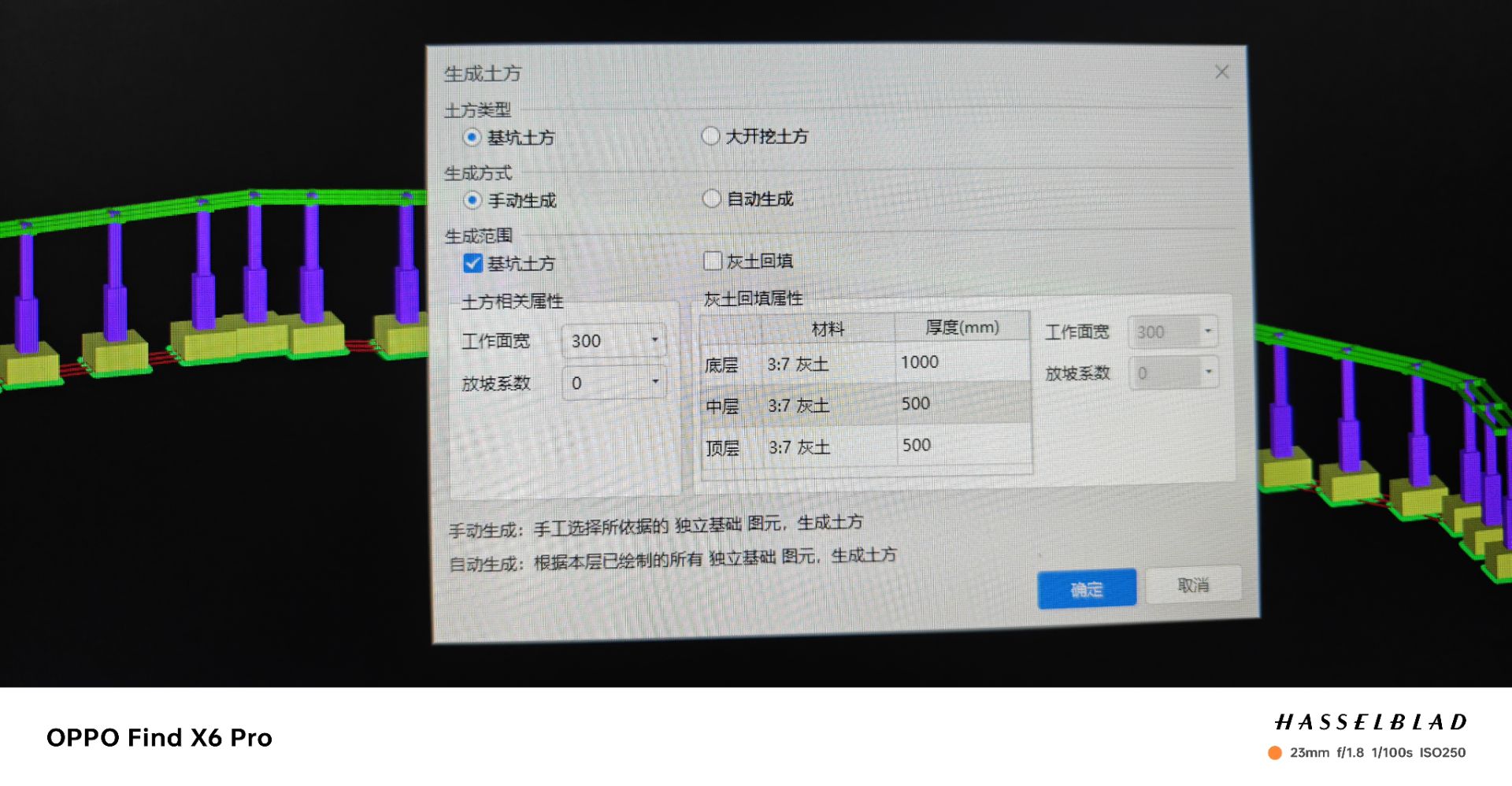 放坡系数