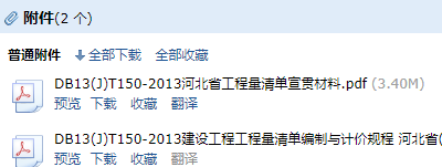 建设工程工程量清单