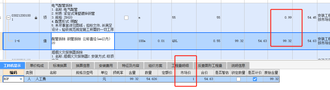 单价