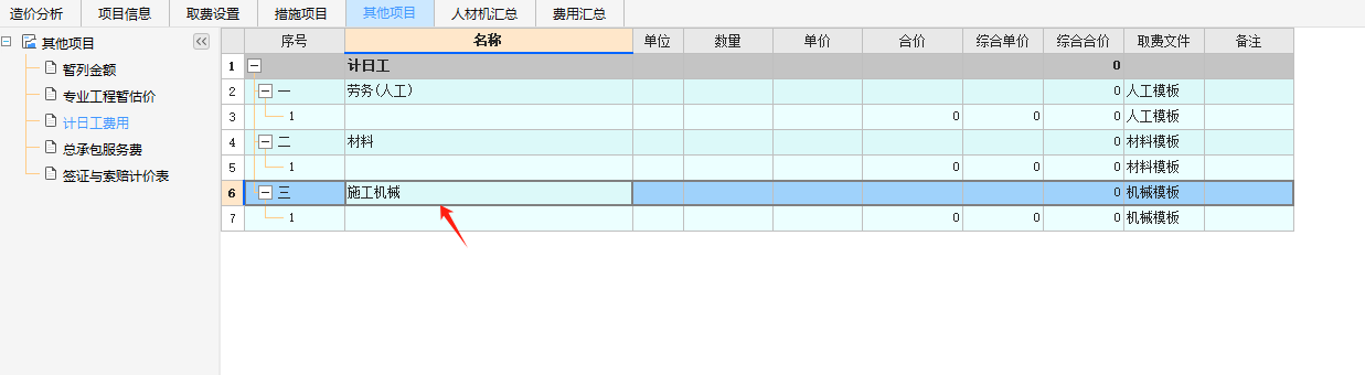 子目