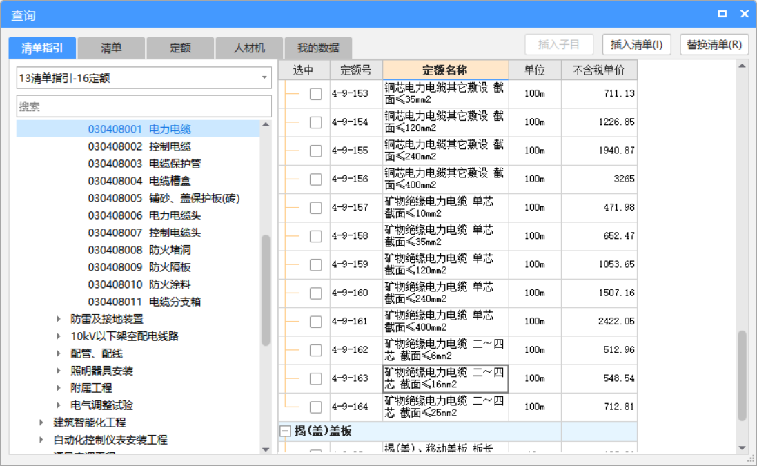 计价软件
