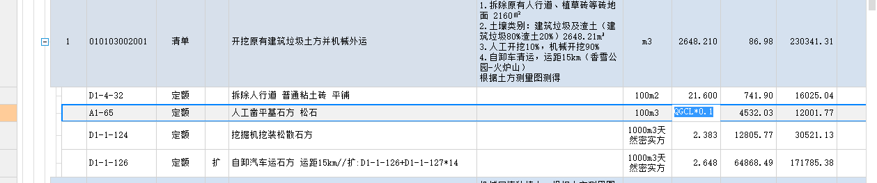 石方