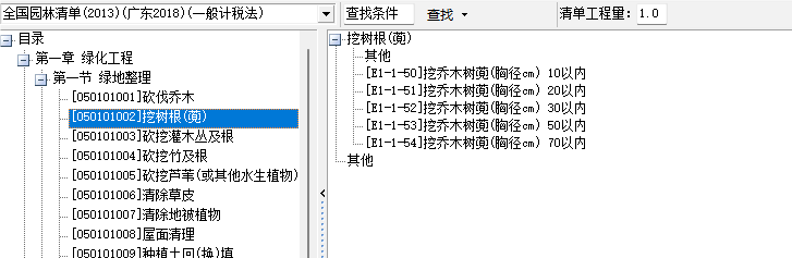 清单定额