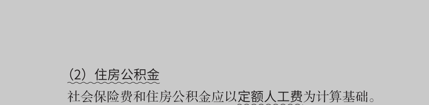 税前造价