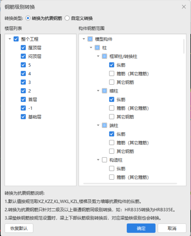 钢筋转换