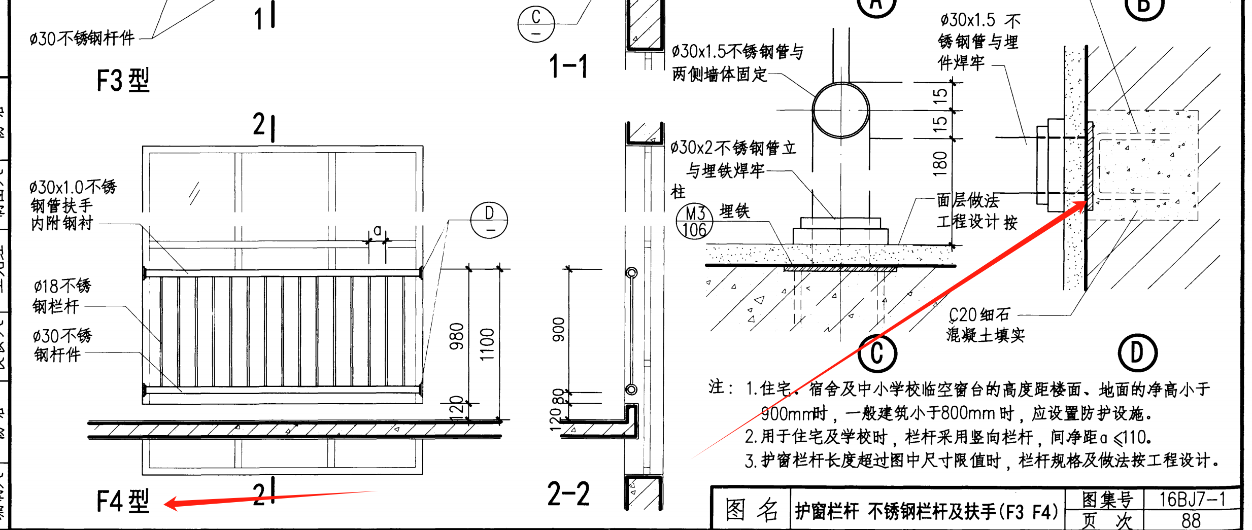 预埋件