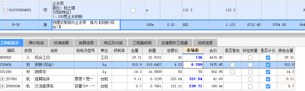 止水钢板