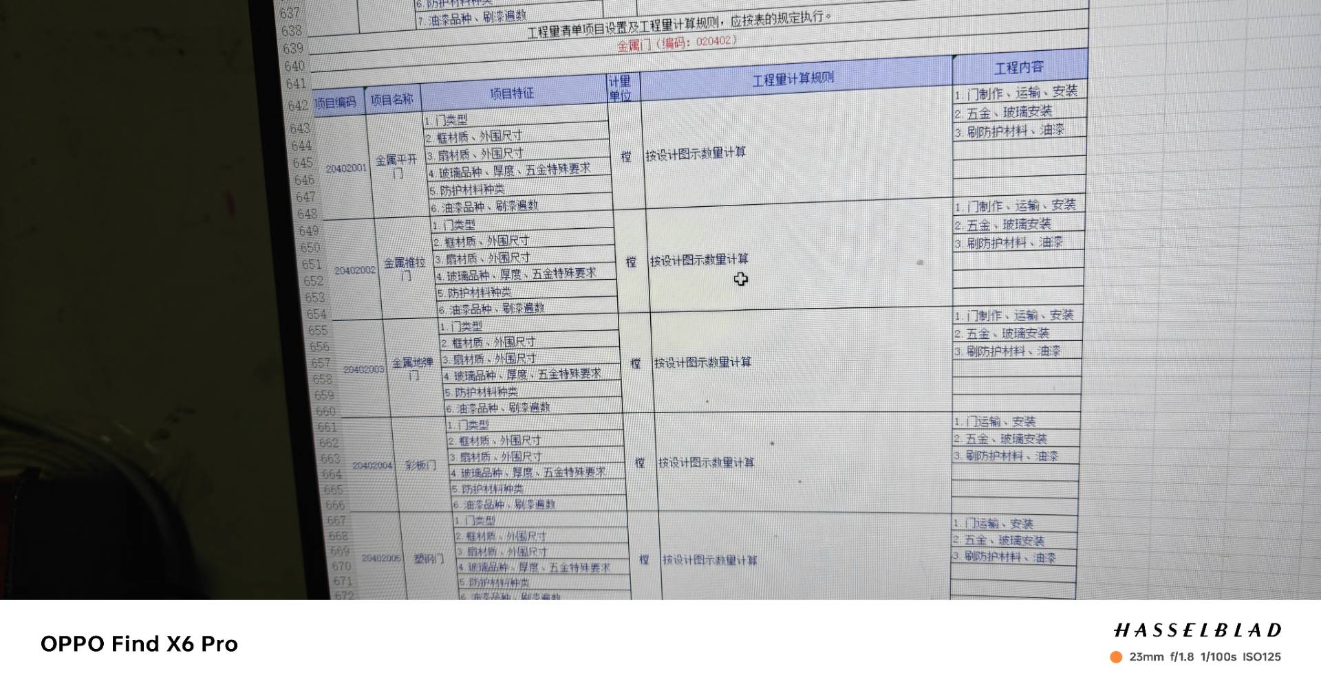 清单计算规则