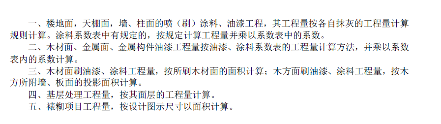 外墙真石漆计算规则