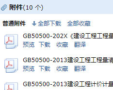 清单计价规范
