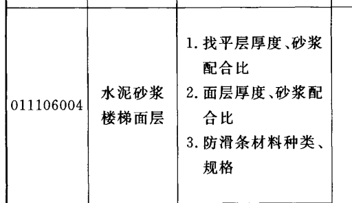 踏步防滑条做法