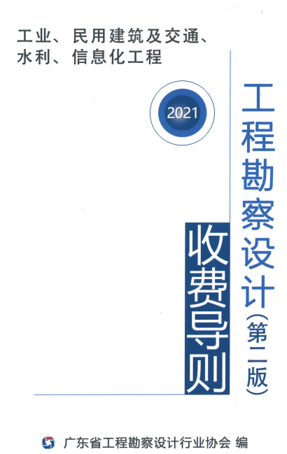 勘察费
