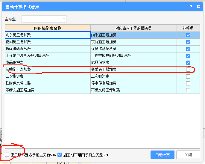 冬季施工增加费