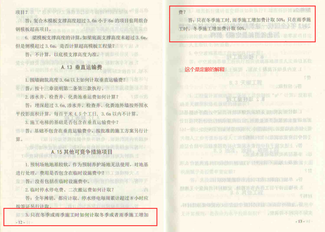 冬季施工