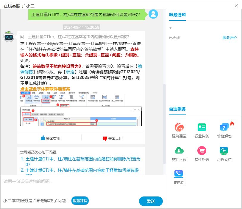 广联达服务新干线