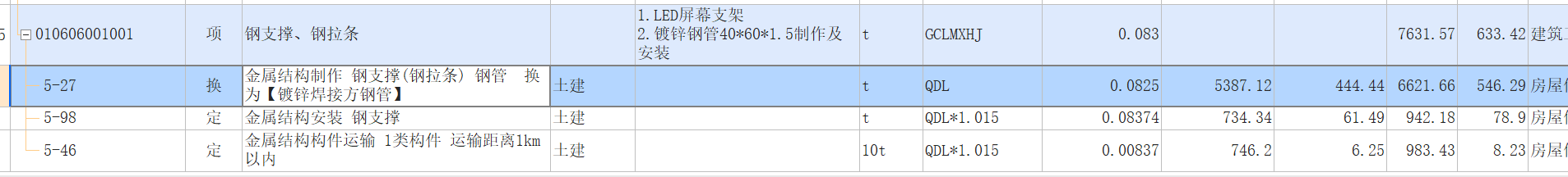 合计