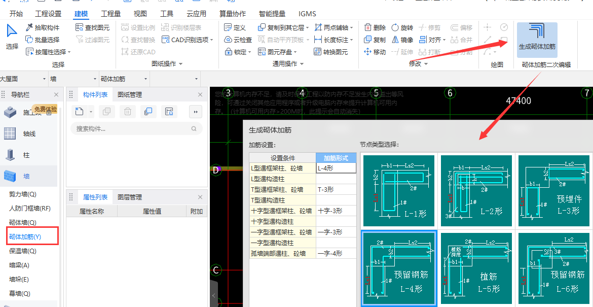 砌体加筋