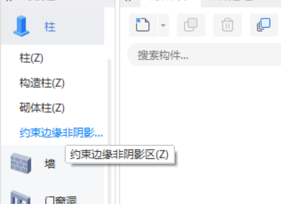 边缘构件