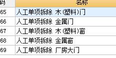 清单定额