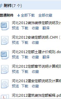 房修