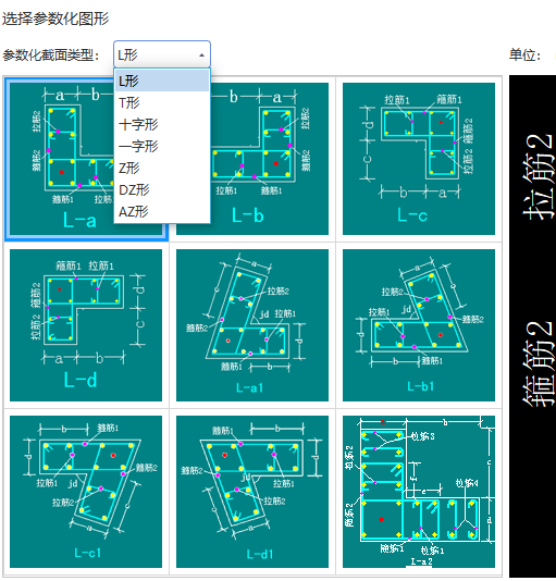 异形柱