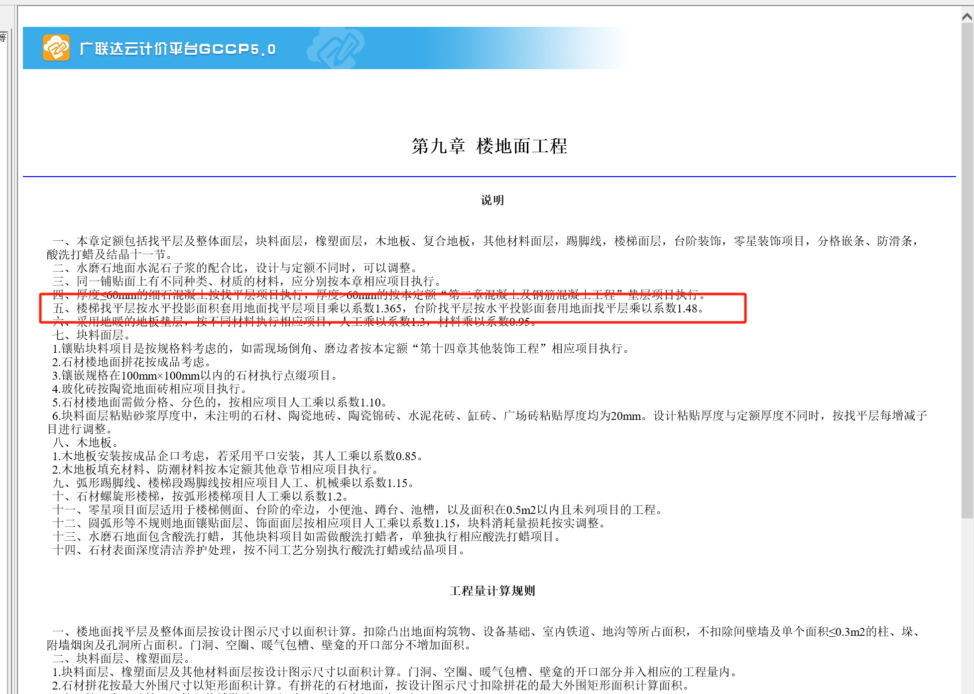算量