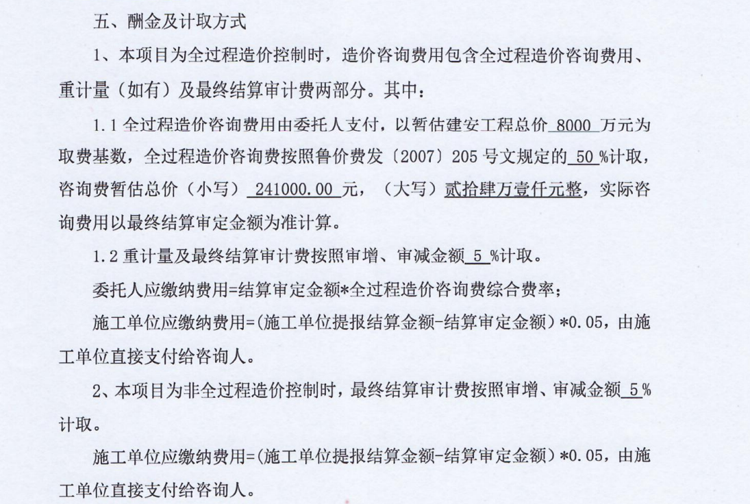 造价咨询
