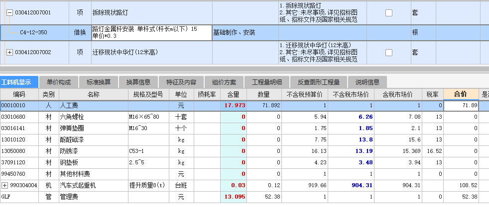 广东定额