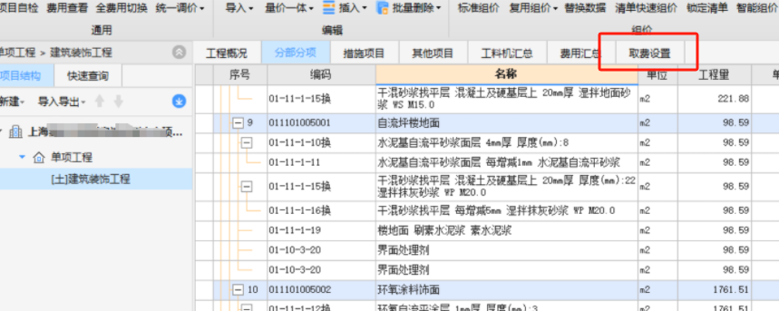 费率