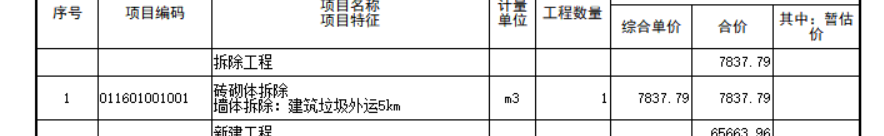 组价