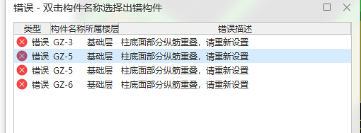 构造柱