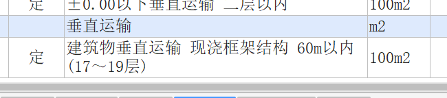 垂直运输