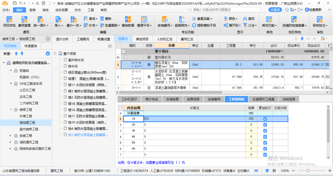 工程量