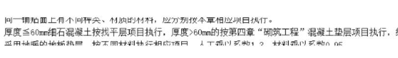 找平层