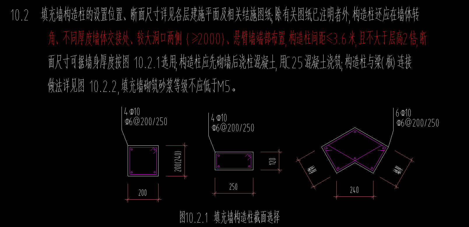 构造柱