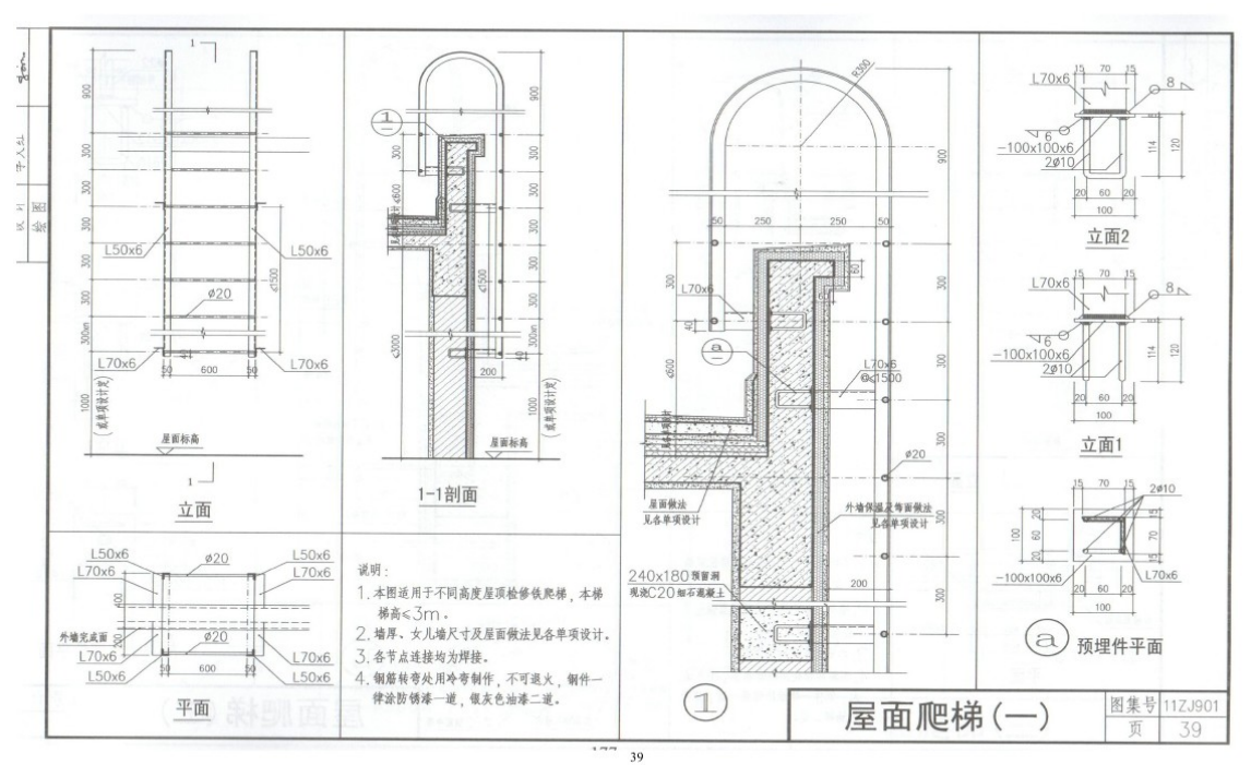 钢爬梯工程量