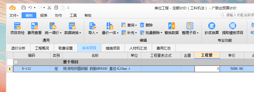 现浇构件