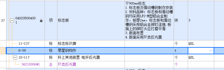 定额