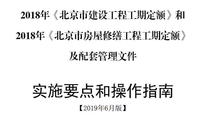 工期定额计算