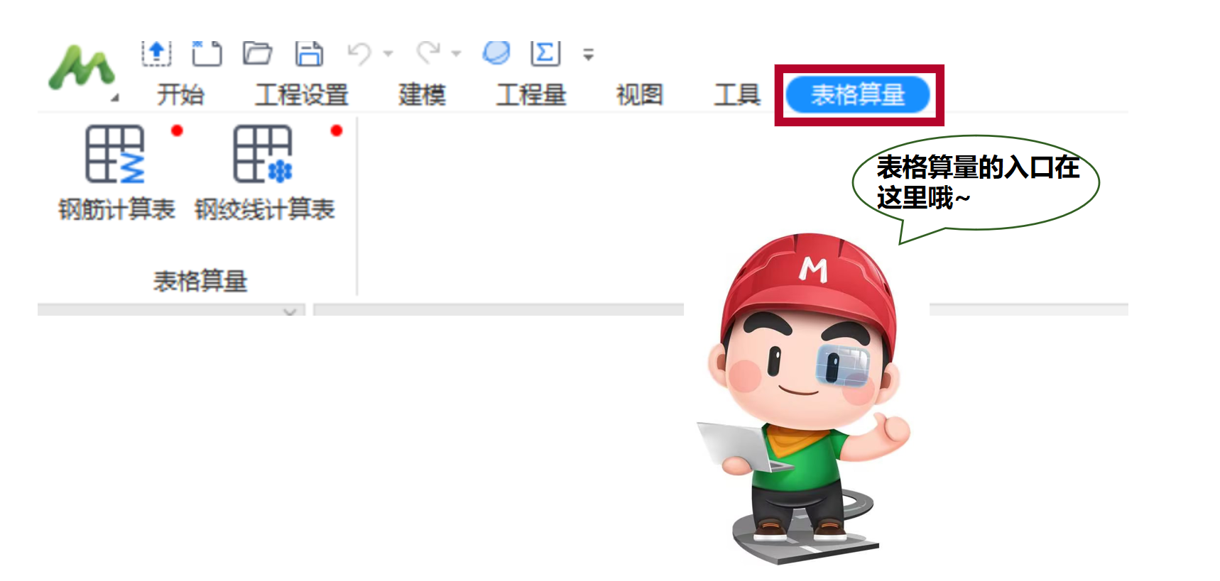 钢筋表