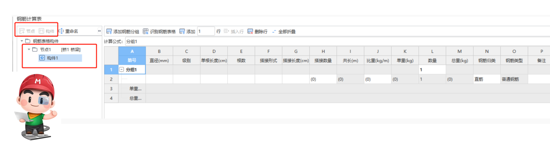 表格算量