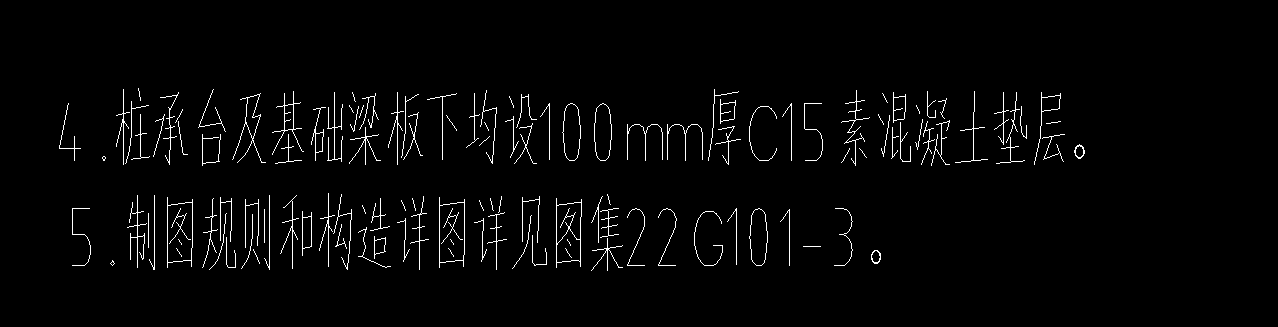 基础联系梁