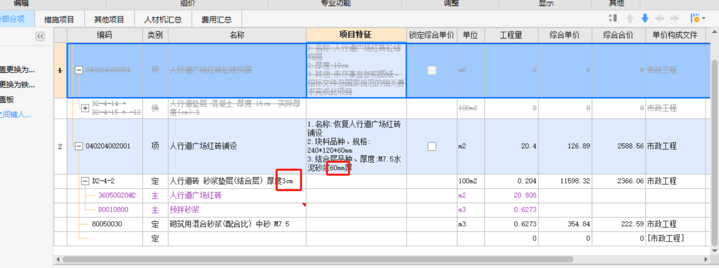 水泥砂浆结合层