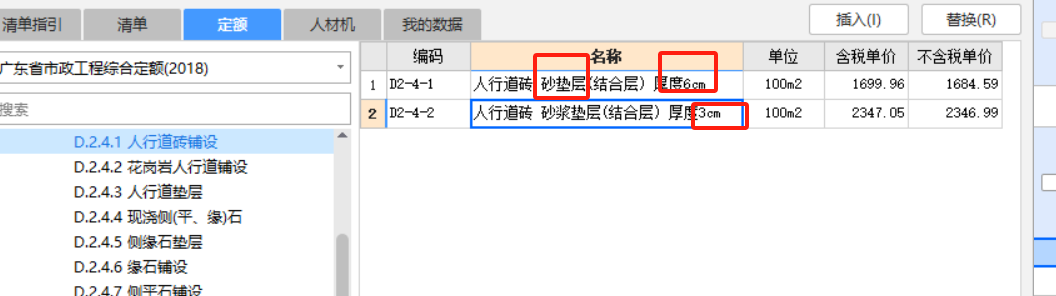 广东市政定额