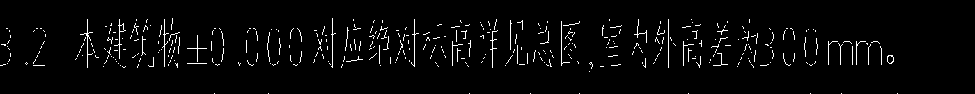 室外地坪标高