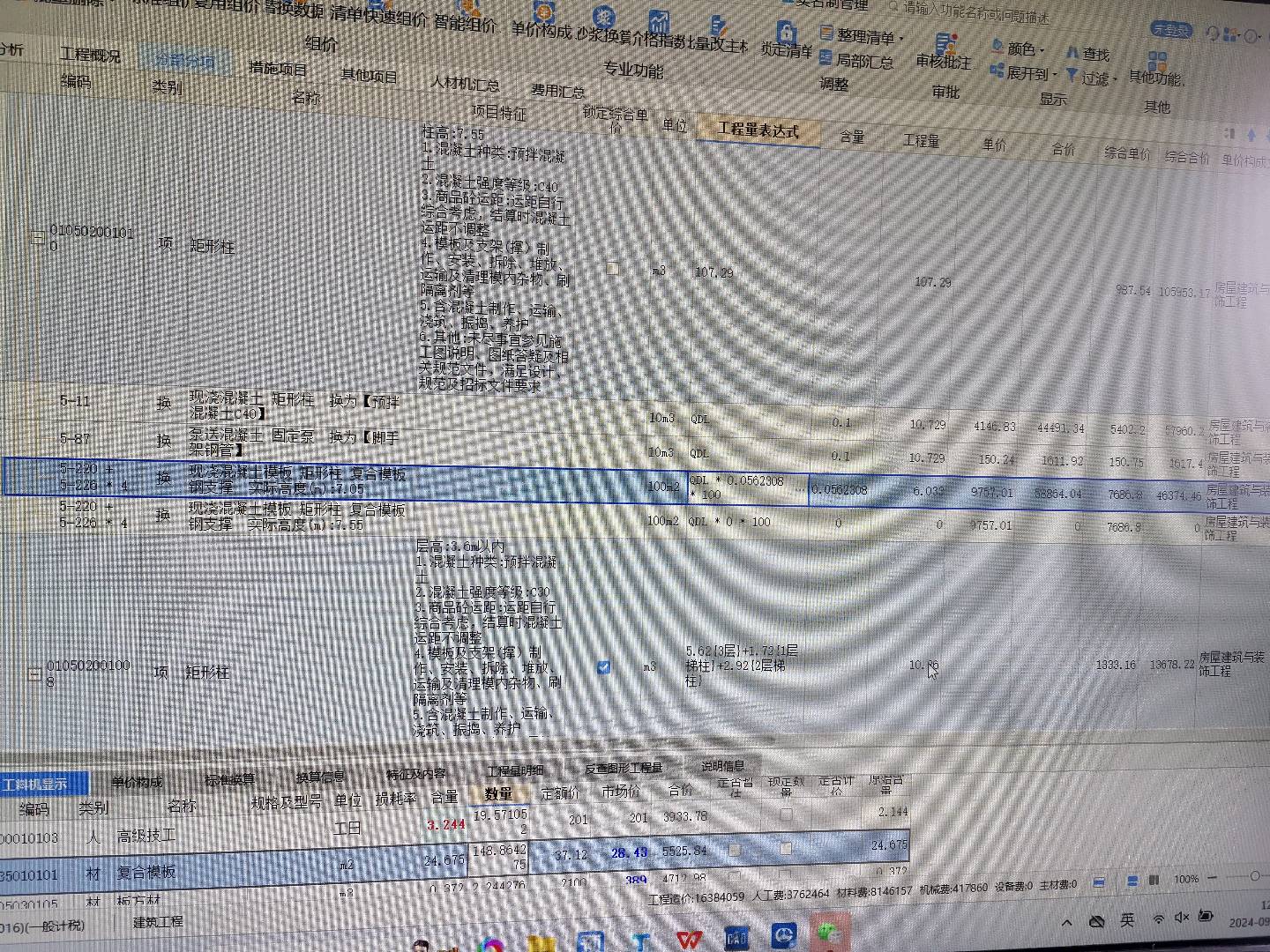程量表达式