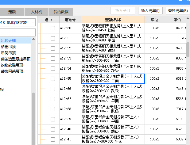 U型